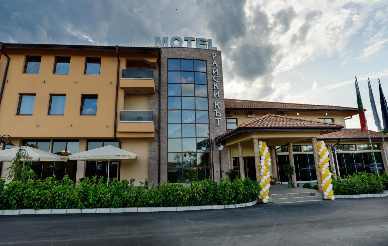 Spa Kompleks Raiski Kat Dimitrovgrad  Esterno foto