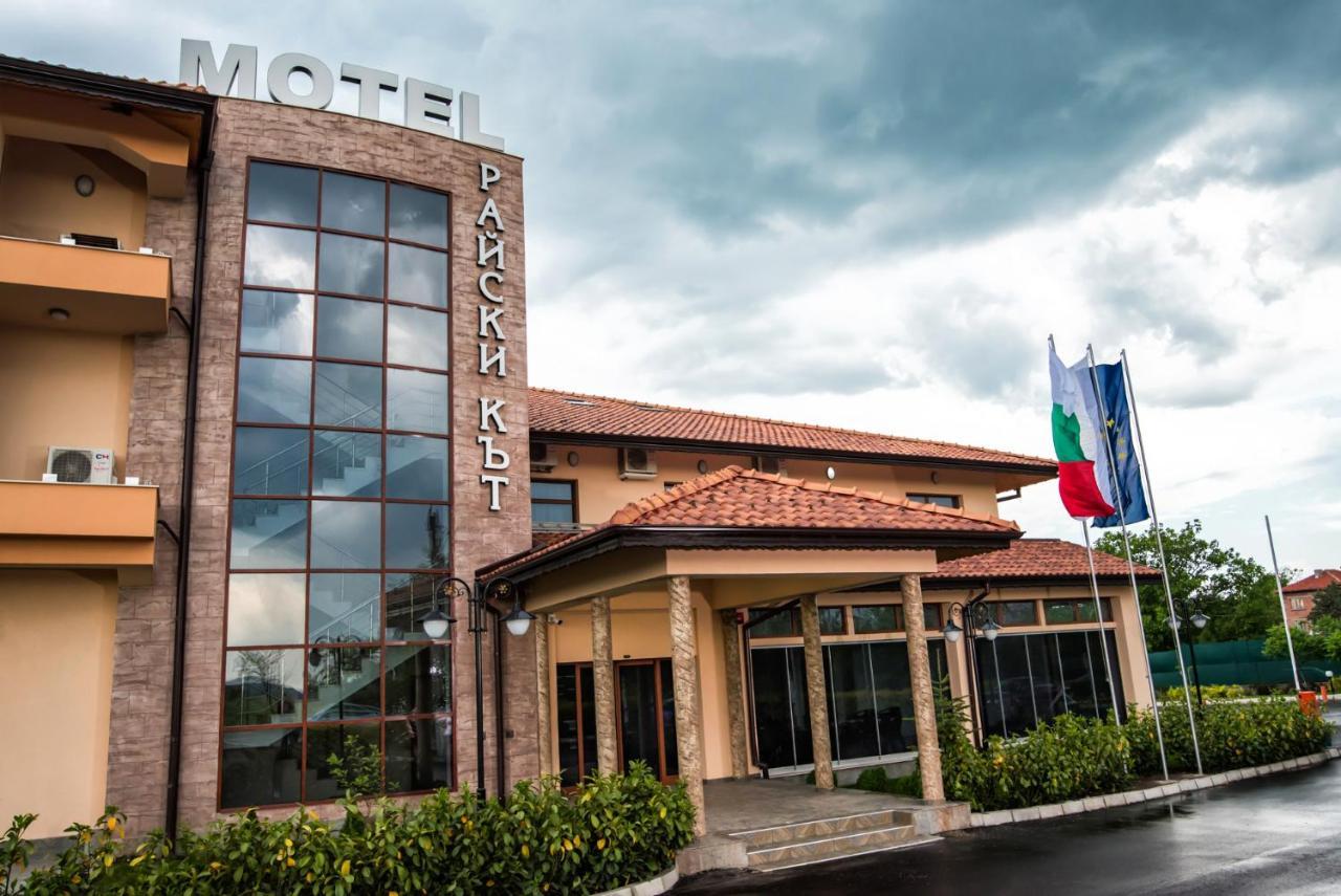 Spa Kompleks Raiski Kat Dimitrovgrad  Esterno foto