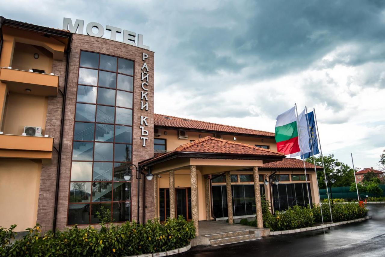 Spa Kompleks Raiski Kat Dimitrovgrad  Esterno foto